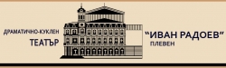 Dramatichno-kuklen-teatur-Ivan-Radoev