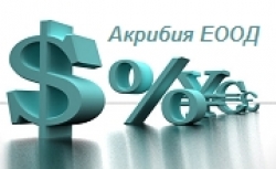 Акрибия ЕООД - Счетоводни услуги град Силистра