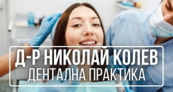 Д-р Николай Колев