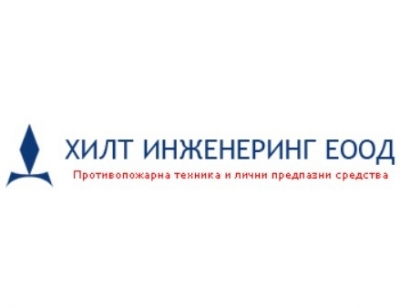 Хилт Инженеринг ЕООД - Противопожарна техника град София