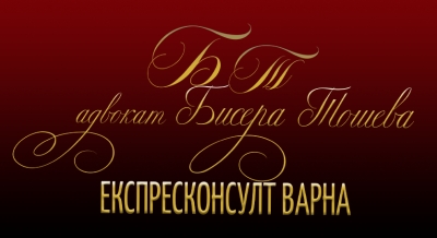 Експресконсулт &ndash; Кантора град Варна