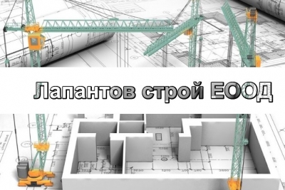 Лапантов строй ЕООД - Строителни услуги Абланица