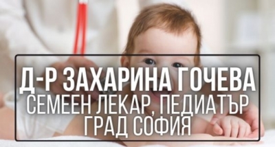 Dr. Gocheva- semeen-lekar