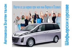 Автошкола "Златен Талон"-Автошкола град Плевен/Варна