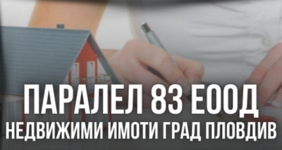 Паралел 83 ЕООД - Недвижими имоти град Пловдив
