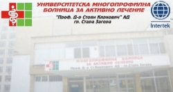 УМБАЛ Проф. Д-р Стоян Киркович АД - Стара Загора