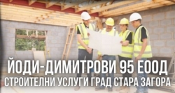 Йоди-Димитрови 95 ЕООД - Строителни услуги - гр.Стара Загора