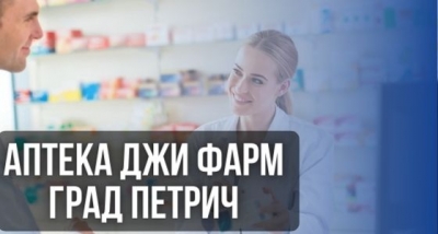 Аптека Джи Фарм - Аптека град Петрич