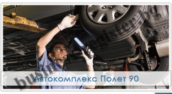 Автокомплекс Полет 90 -авросервизни услуги град Горна Оряховица