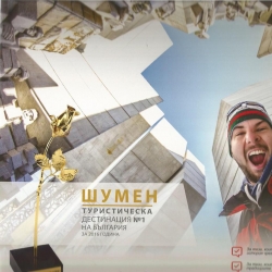 Общинско предприятие - "Туризъм, публични прояви и атракции"