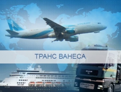 ТРАНС ВАНЕСА ООД - Транспорт и спедиция град Благоевград