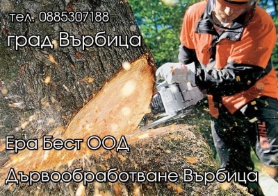 Ера Бест ООД - Дървообработване Върбица