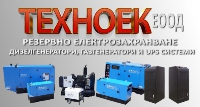 Техноек ЕООД - дизелгенератори, газгенератори и UPS системи