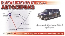Краси Алфата - Австосервиз град Велико Търново