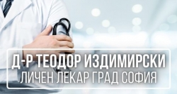 Д-р Теодор Издимирски - Личен лекар град София