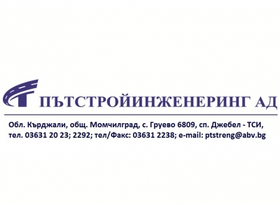 Пътстройинженеринг - Кърджали