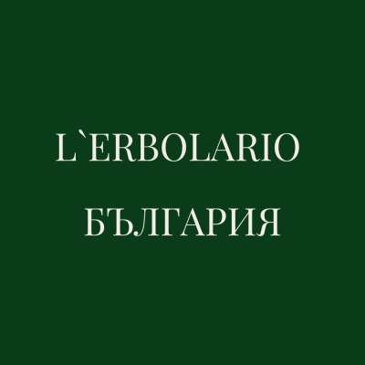 L'Erbolario - натурална италианска козметика