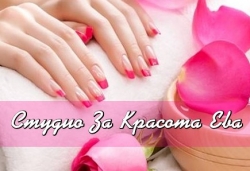 Студио За Красота Ева