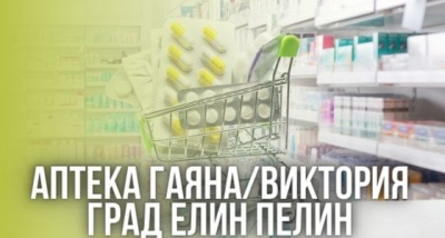 Аптека Даскалова - аптека град Ямбол