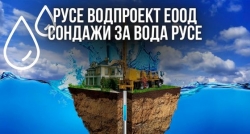 Geovodproekt-Inzhenering-EOOD