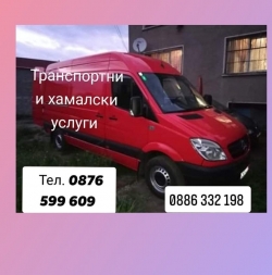 Хамали Росен - транспортни и хамалски услуги