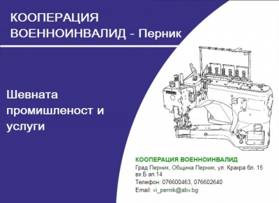КООПЕРАЦИЯ ВОЕННОИНВАЛИД