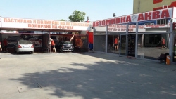 Автомивка Аква - Почистване на автомобили Стара Загора