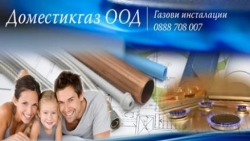Доместикгаз ООД - Газоразпределителни мрежи град Стара Загора