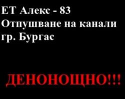 ЕТ Алекс 83