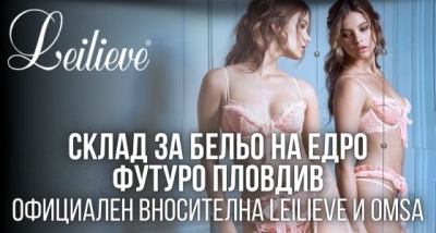 Склад за бельо на едро Футуро Пловдив - официален вносител на Leilieve и Omsa