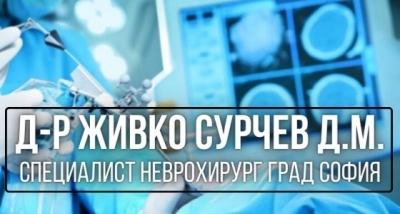 Dr-zhivko-surchev