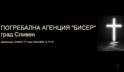 Погребална агенция Бисер | Погребална Агенция Сливен