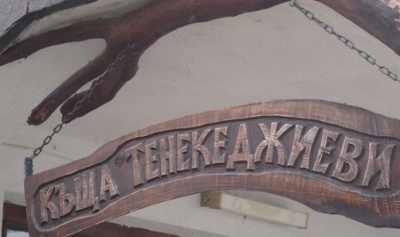 Къща Тенекеджиеви Смилян