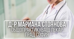 Мариана Стоянова - Общопрактикуващ лекар град София