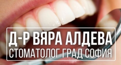 Д-р Вяра Алдева - стоматолог град София